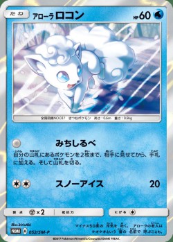 Carte Pokémon: Goupix d'Alola