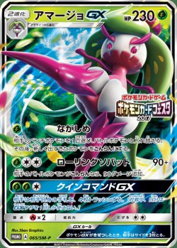 Carte Pokémon: Sucreine GX
