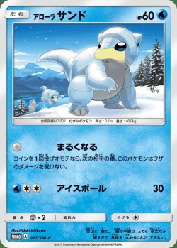 Carte Pokémon: Sabelette d'Alola