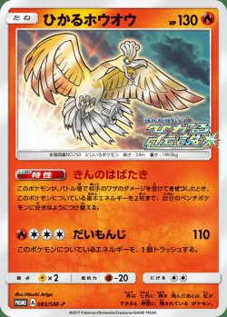Carte Pokémon: Ho-Oh Brillant