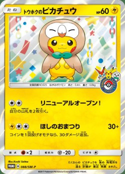 Carte Pokémon: Pikachu de Tohoku