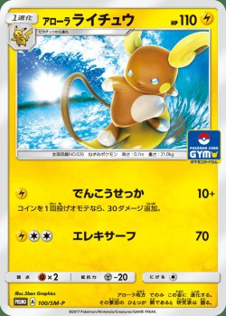 Carte Pokémon: Raichu d'Alola