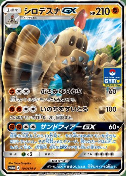 Carte Pokémon: Trépassable GX