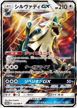 Carte Pokémon: Silvallié GX