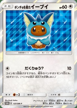 Carte Pokémon: Évoli en Poncho