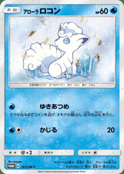 Carte Pokémon: Goupix d'Alola