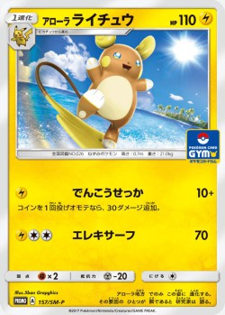 Carte Pokémon: Raichu d'Alola