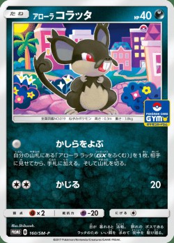 Carte Pokémon: Rattata d'Alola