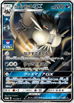 Carte Pokémon: Rattatac d'Alola GX