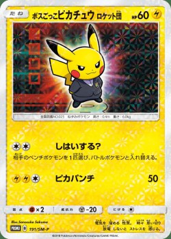 Carte Pokémon: Pikachu Imitation Boss