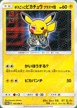 Carte Pokémon: Pikachu Imitation Boss