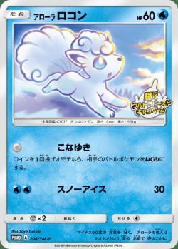 Carte Pokémon: Goupix d'Alola