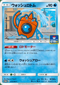 Carte Pokémon: Motisma Lavage