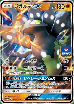 Carte Pokémon: Zygarde GX