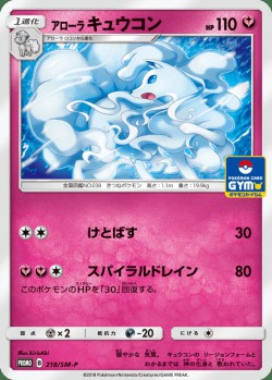 Carte Pokémon: Feunard d'Alola