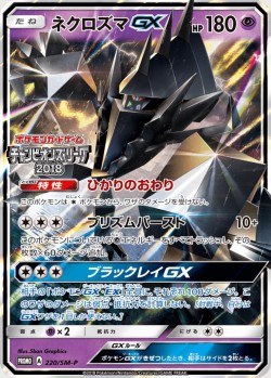 Carte Pokémon: Necrozma GX