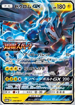 Carte Pokémon: Zekrom GX