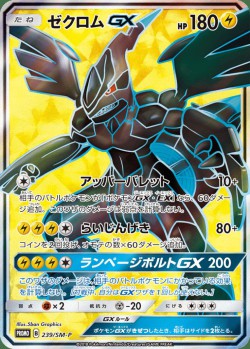 Carte Pokémon: Zekrom GX