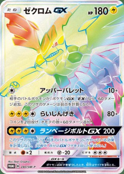 Carte Pokémon: Zekrom GX