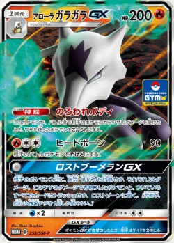 Carte Pokémon: Ossatueur d'Alola GX