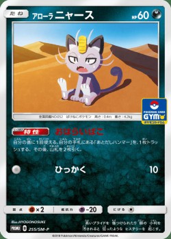 Carte Pokémon: Miaouss d'Alola