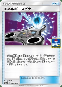 Carte Pokémon: Spinner d'Énergie