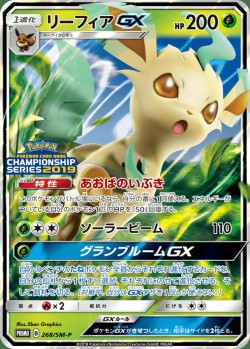 Carte Pokémon: Phyllali GX