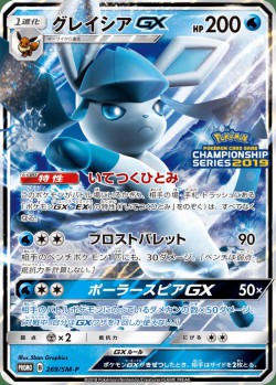 Carte Pokémon: Givrali GX