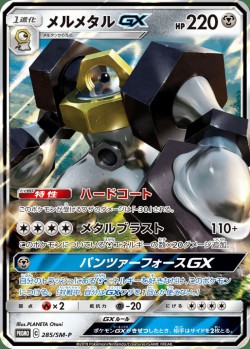 Carte Pokémon: Melmetal GX