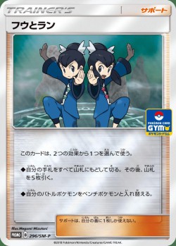 Carte Pokémon: Lévy et Tatia