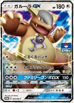 Carte Pokémon: Kangourex GX