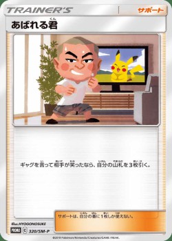 Carte Pokémon: Abareru-kun