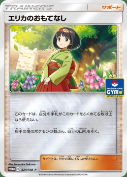 Carte Pokémon: Hospitalité d'Erika