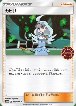 Carte Pokémon: Kahili