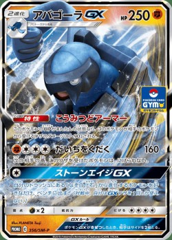 Carte Pokémon: Mégapagos GX