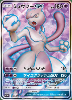 Carte Pokémon: Mewtwo GX