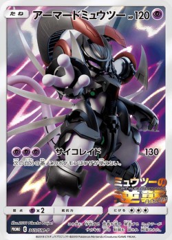Carte Pokémon: Mewtwo en Armure