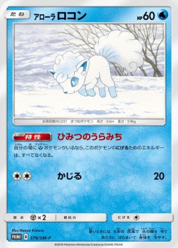 Carte Pokémon: Goupix d'Alola