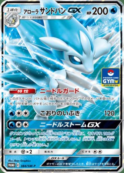 Carte Pokémon: Sablaireau d'Alola GX