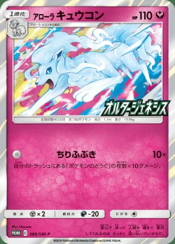 Carte Pokémon: Feunard d'Alola