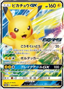 Carte Pokémon: Pikachu GX