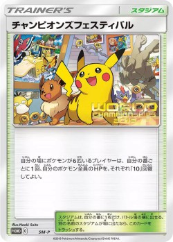 Carte Pokémon: Festival des Champions