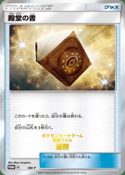 Carte Pokémon: Livre du Panthéon