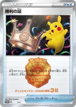 Carte Pokémon: Décoration de la Victoire