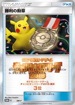 Carte Pokémon: Décoration de la Victoire