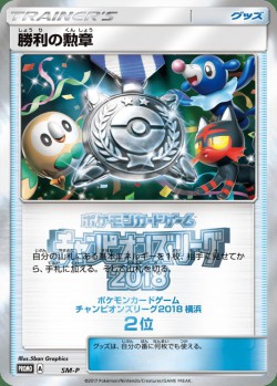 Carte Pokémon: Décoration de la Victoire