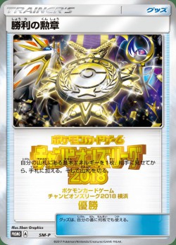 Carte Pokémon: Décoration de la Victoire
