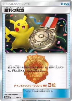 Carte Pokémon: Décoration de la Victoire