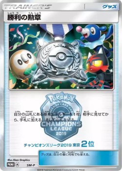 Carte Pokémon: Décoration de la Victoire