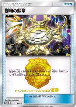 Carte Pokémon: Décoration de la Victoire